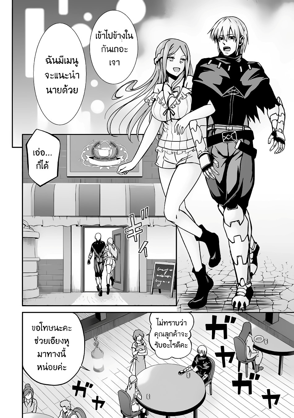 Jaryuu Tensei page 3