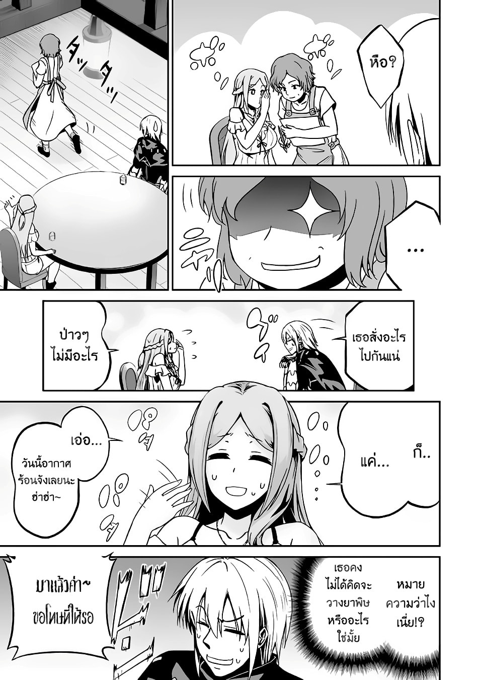 Jaryuu Tensei page 4