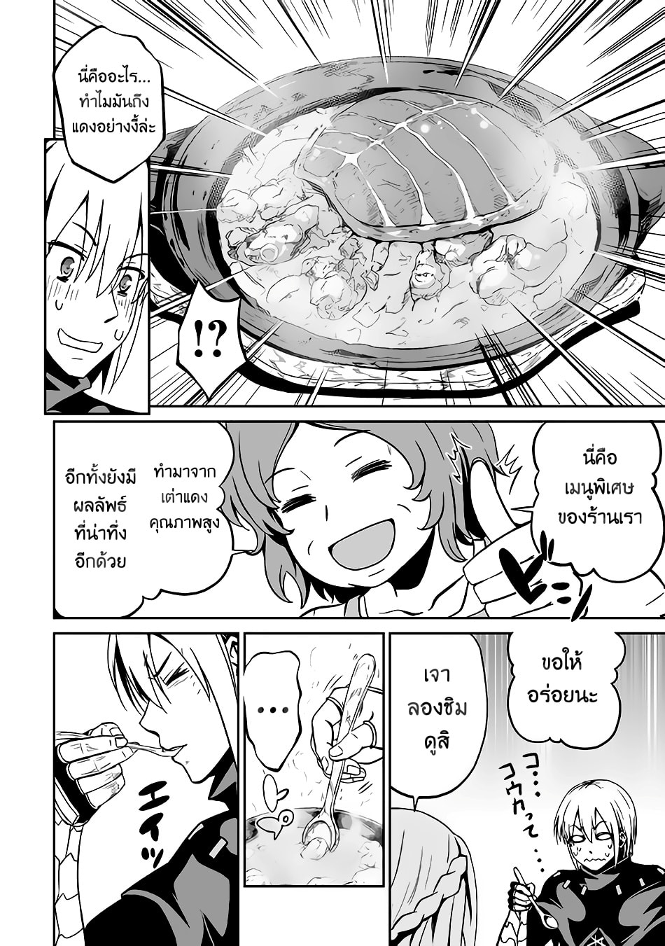 Jaryuu Tensei page 5