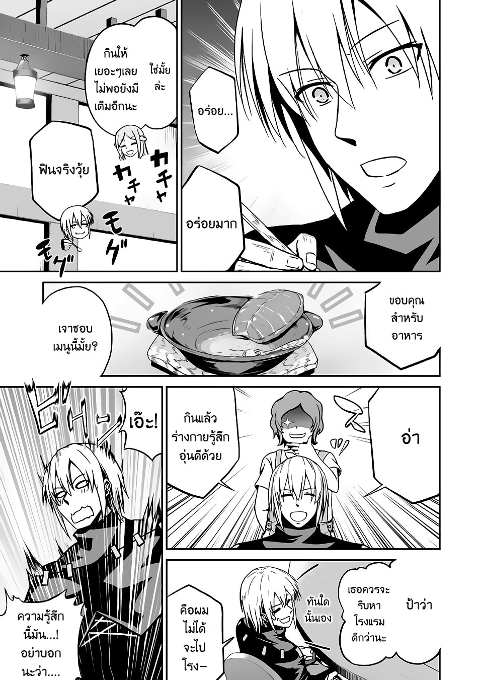 Jaryuu Tensei page 6