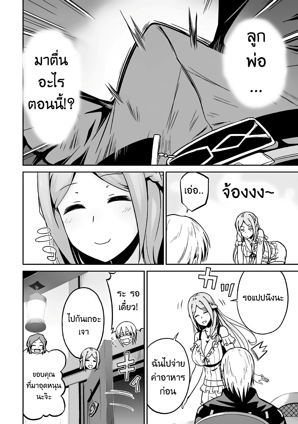 Jaryuu Tensei page 7