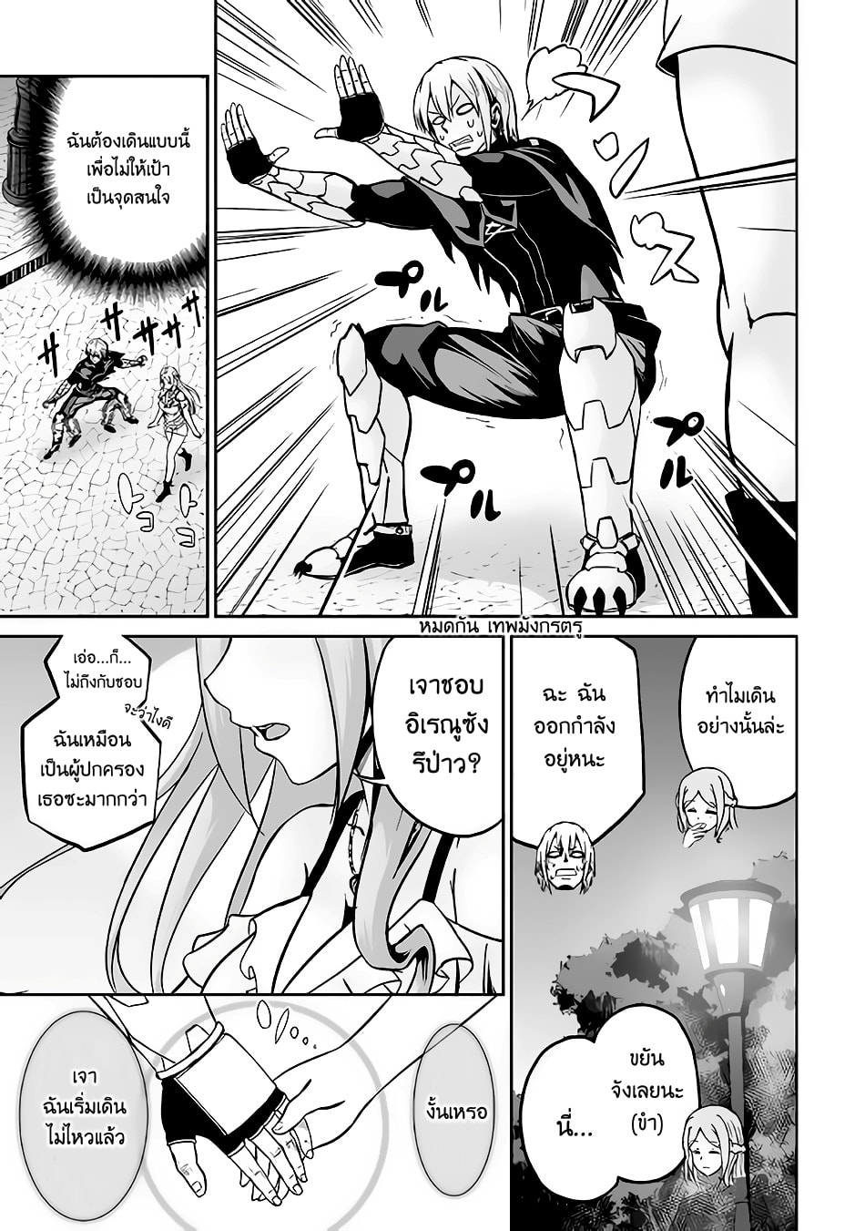 Jaryuu Tensei page 8