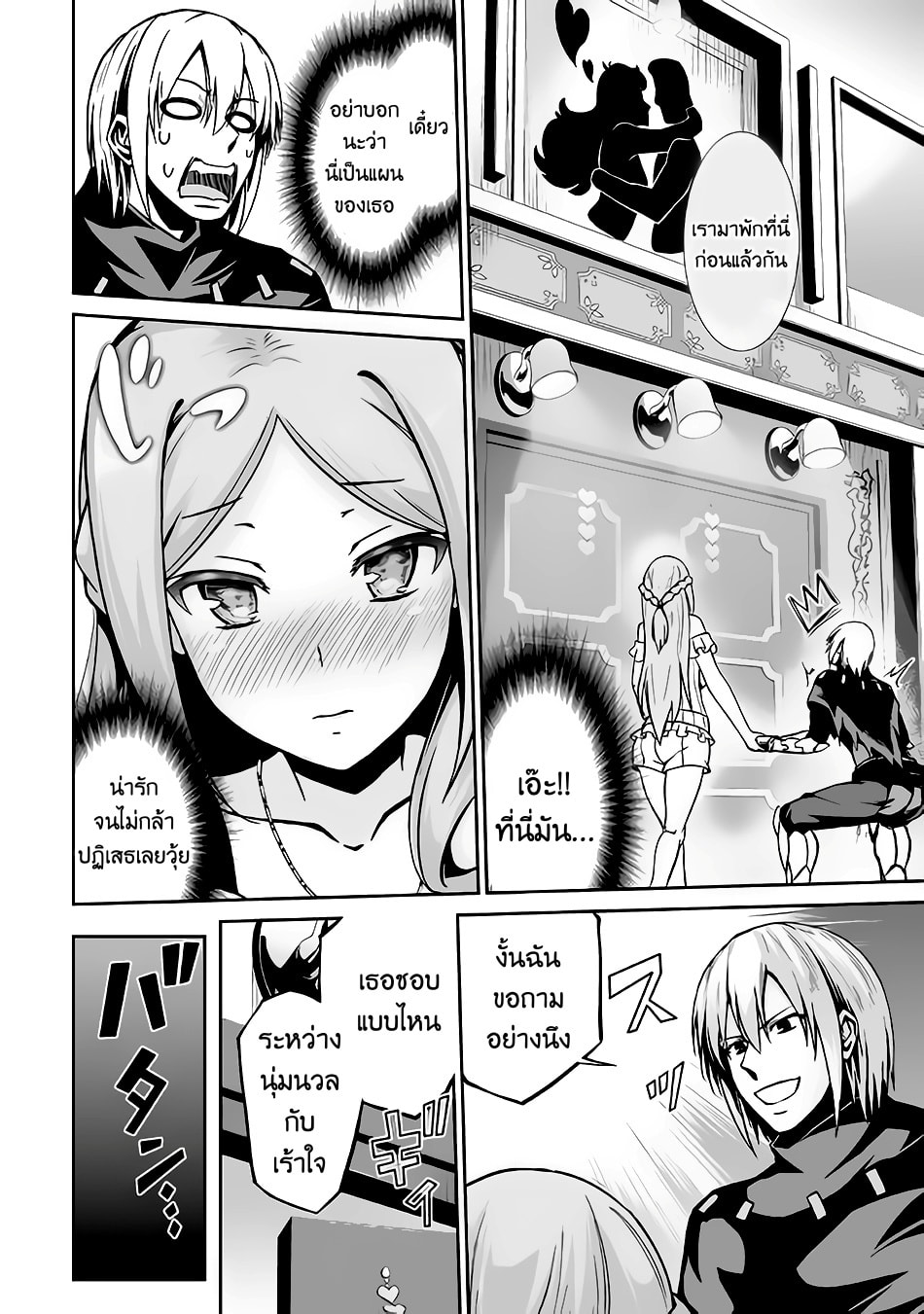 Jaryuu Tensei page 9