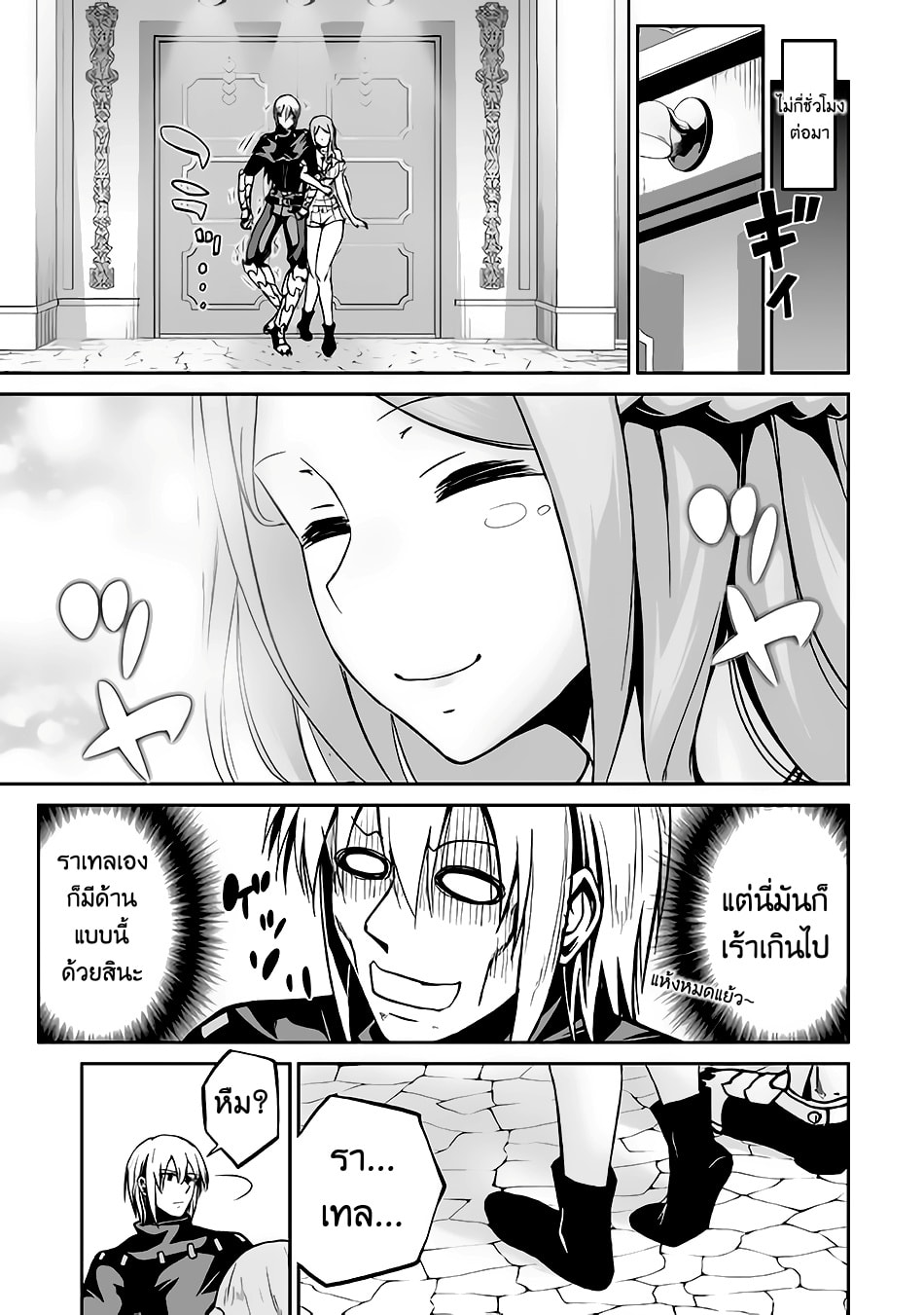 Jaryuu Tensei page 10