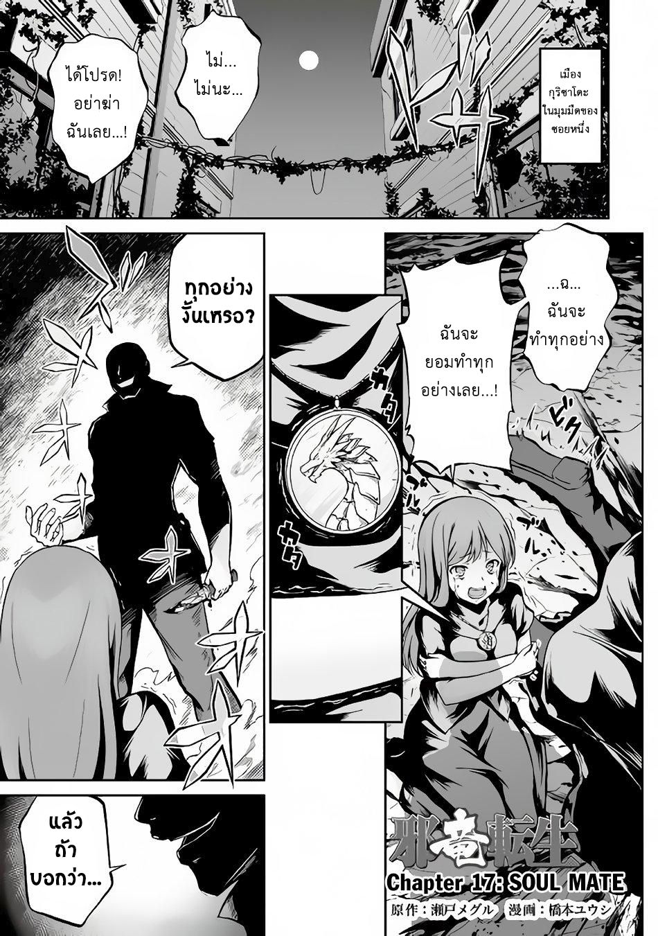 Jaryuu Tensei page 2