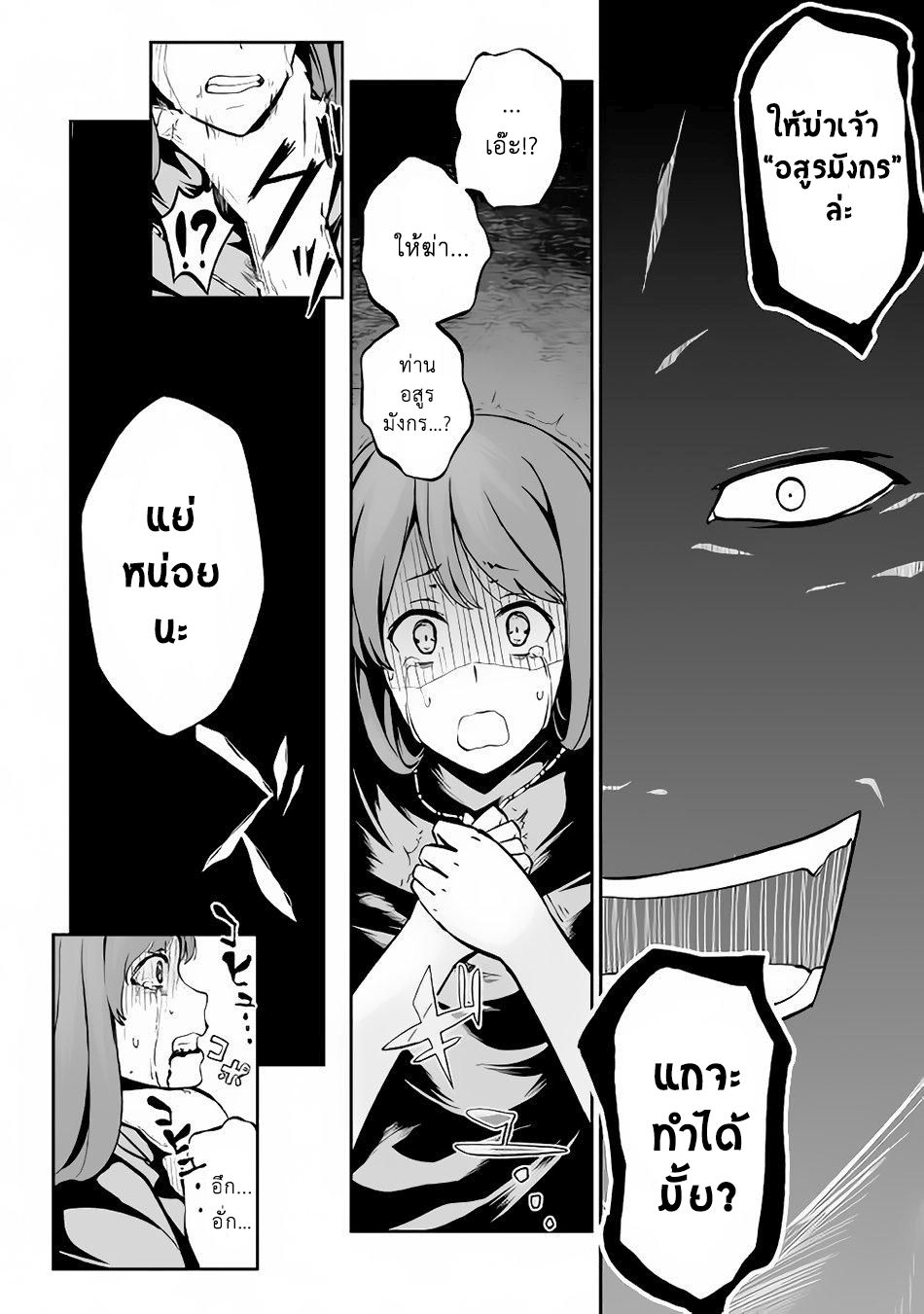 Jaryuu Tensei page 3