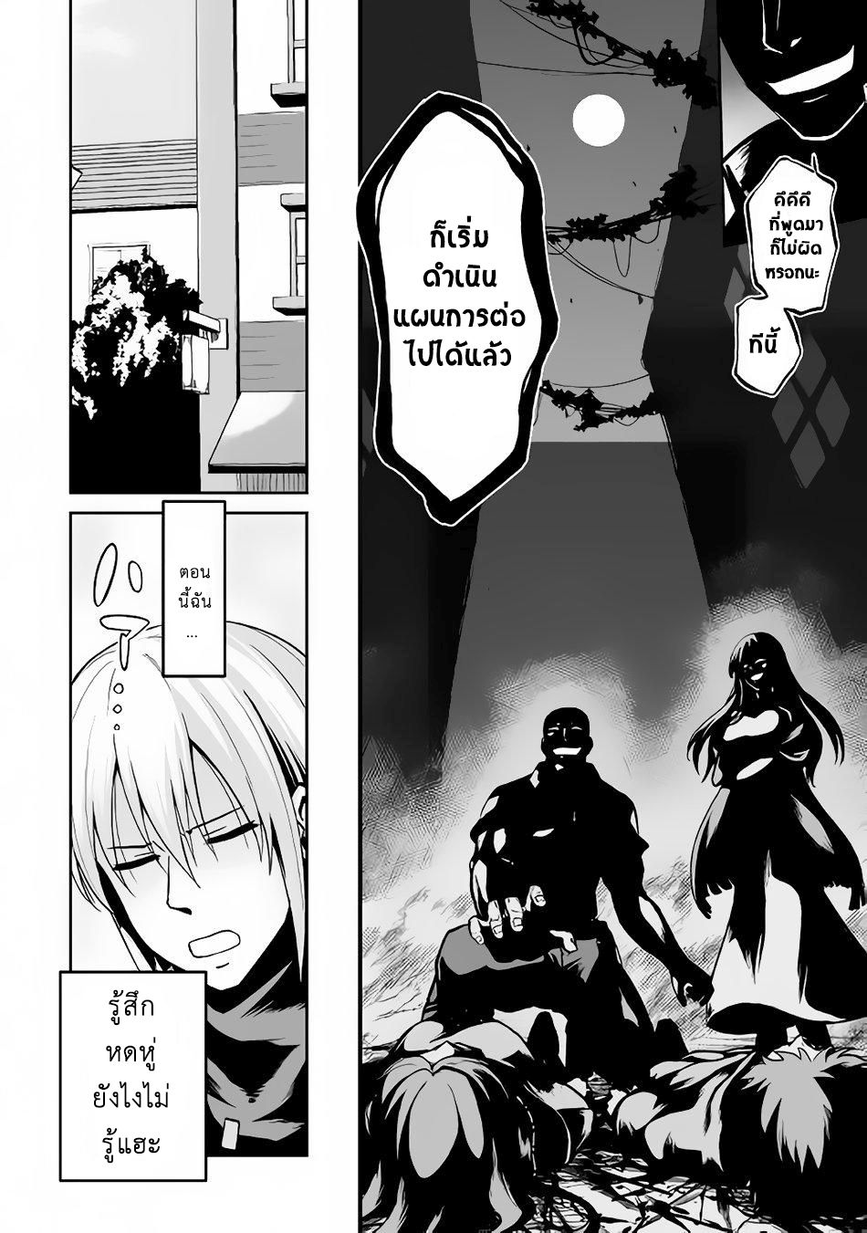 Jaryuu Tensei page 5