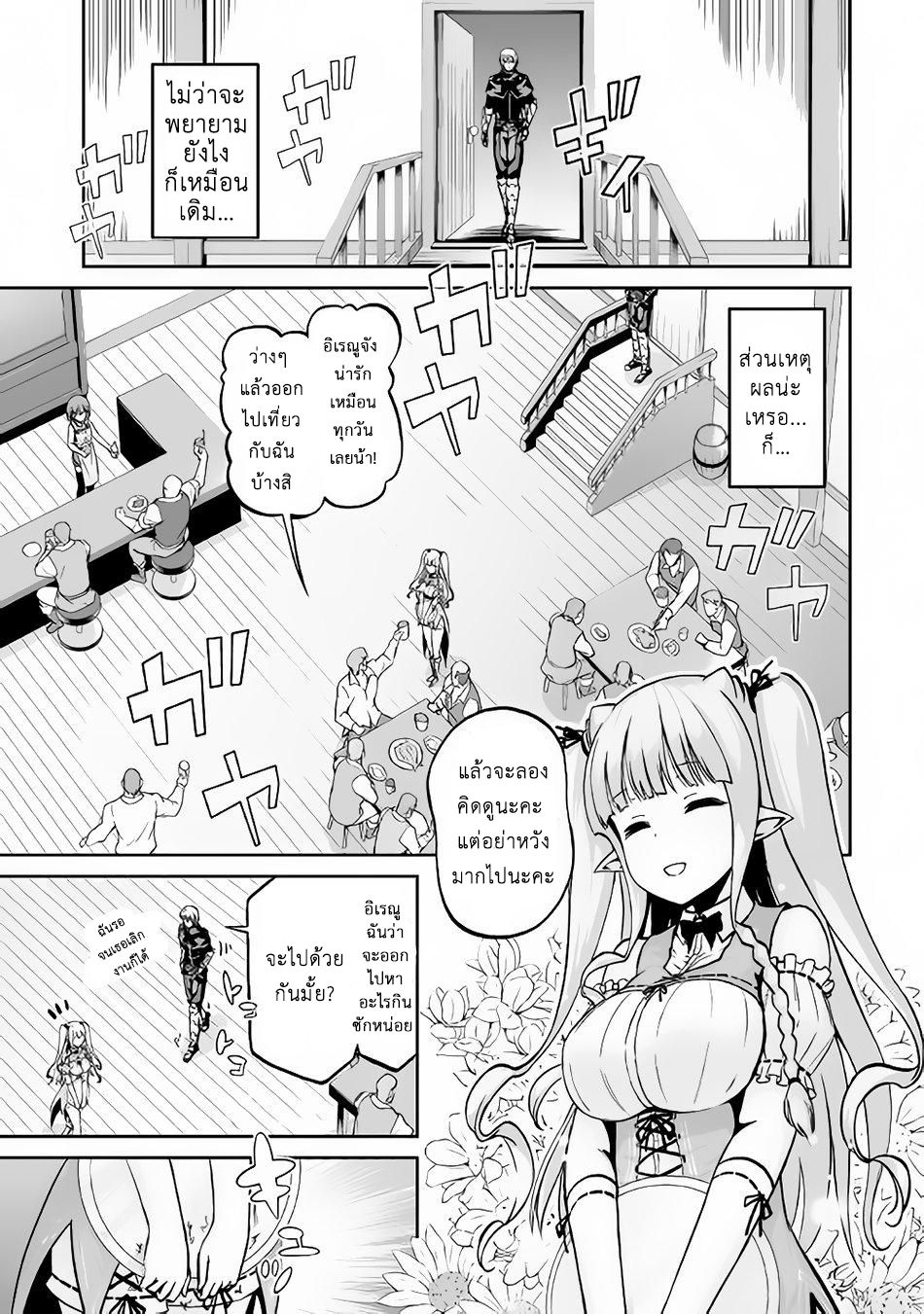 Jaryuu Tensei page 6