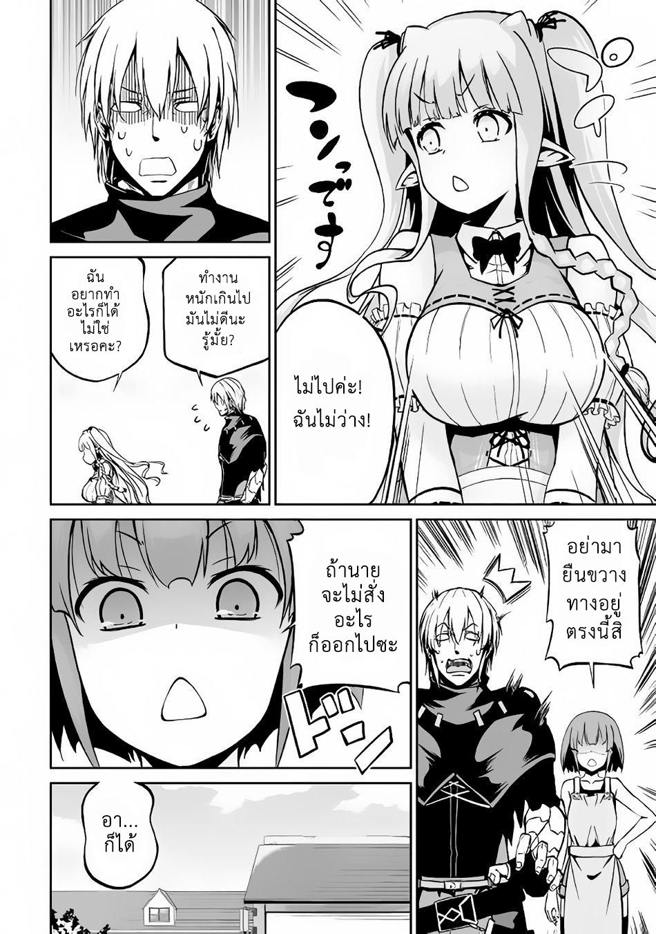 Jaryuu Tensei page 7