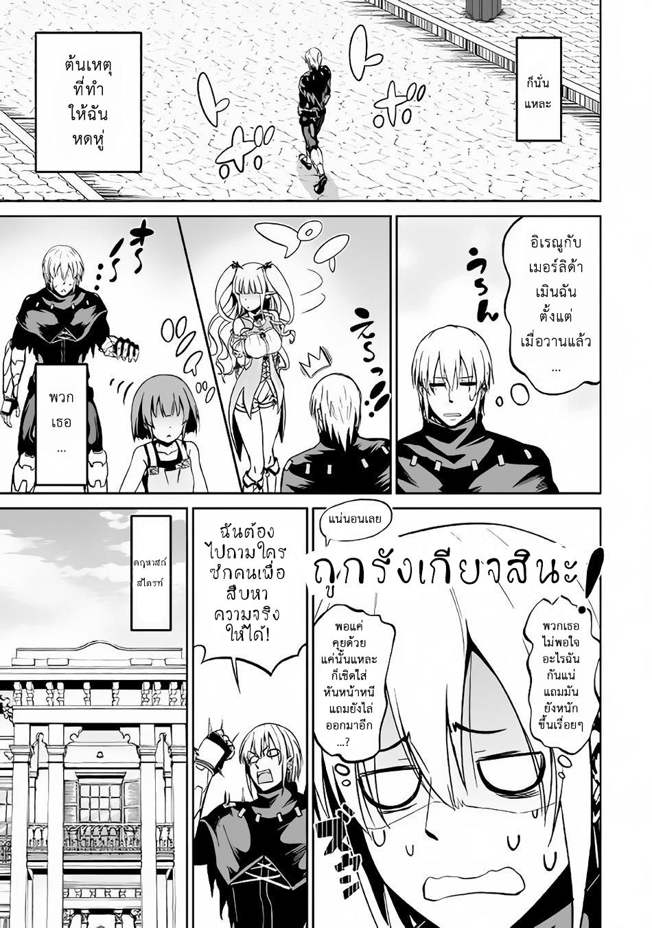 Jaryuu Tensei page 8
