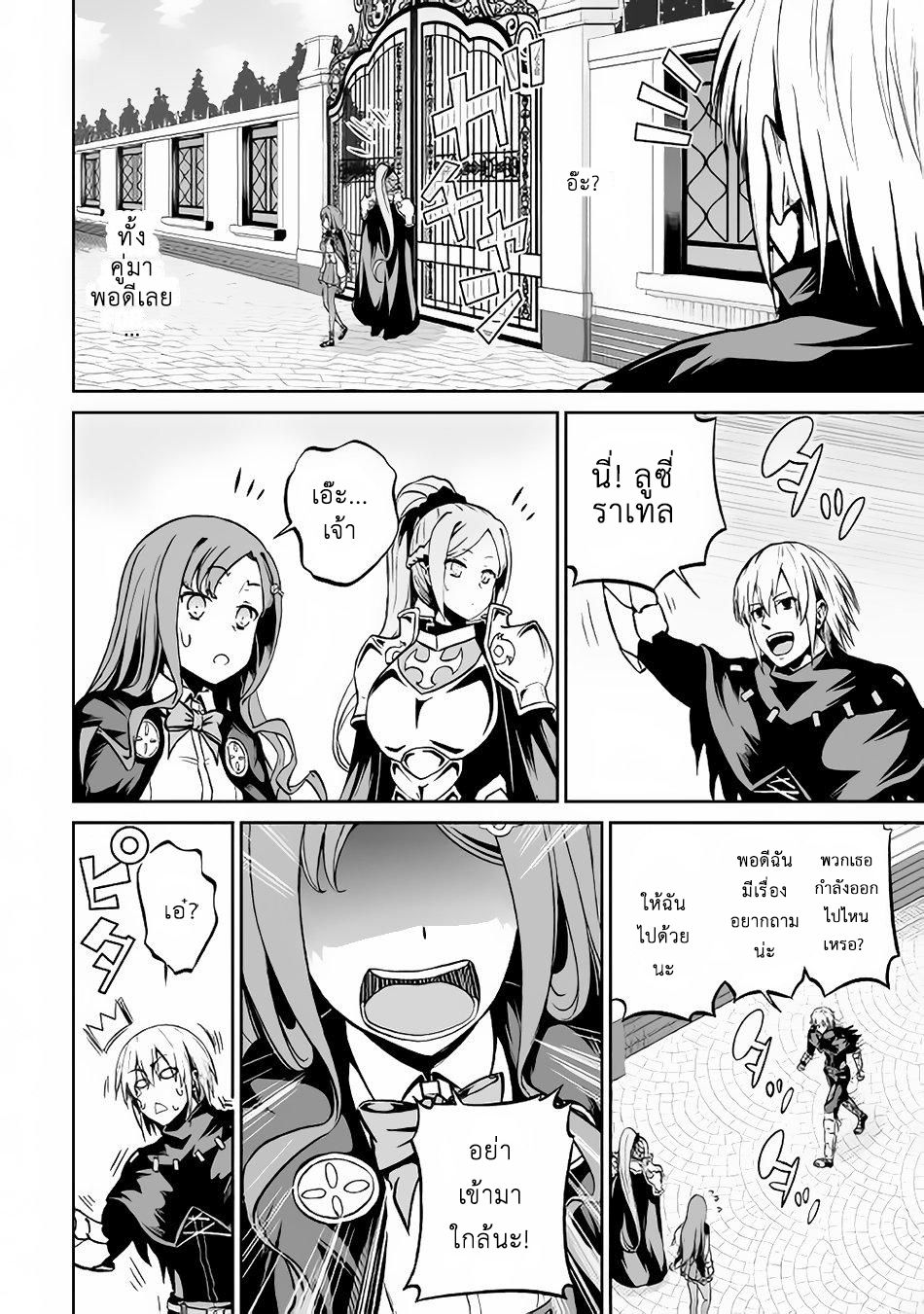 Jaryuu Tensei page 9