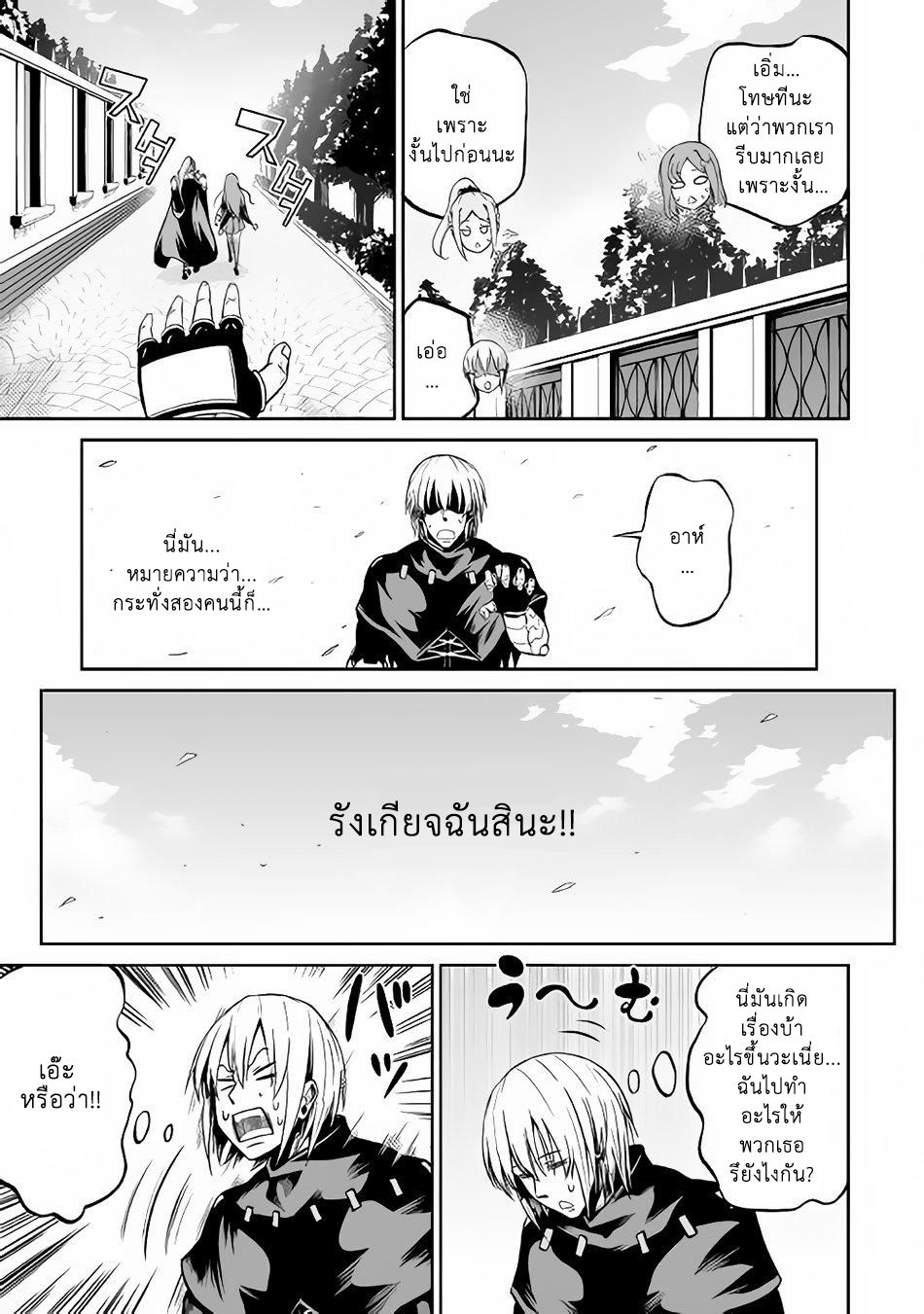 Jaryuu Tensei page 10