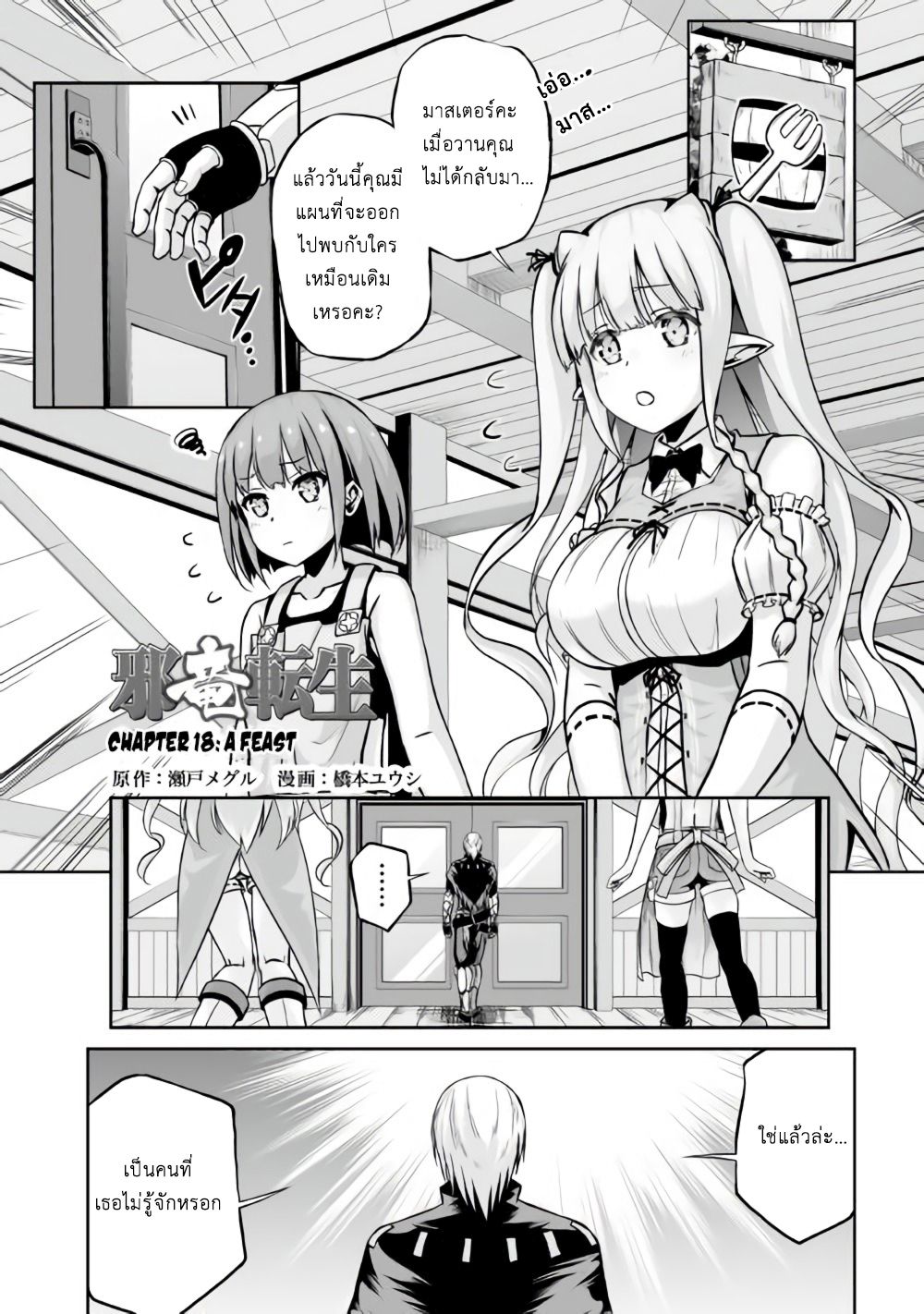 Jaryuu Tensei page 1