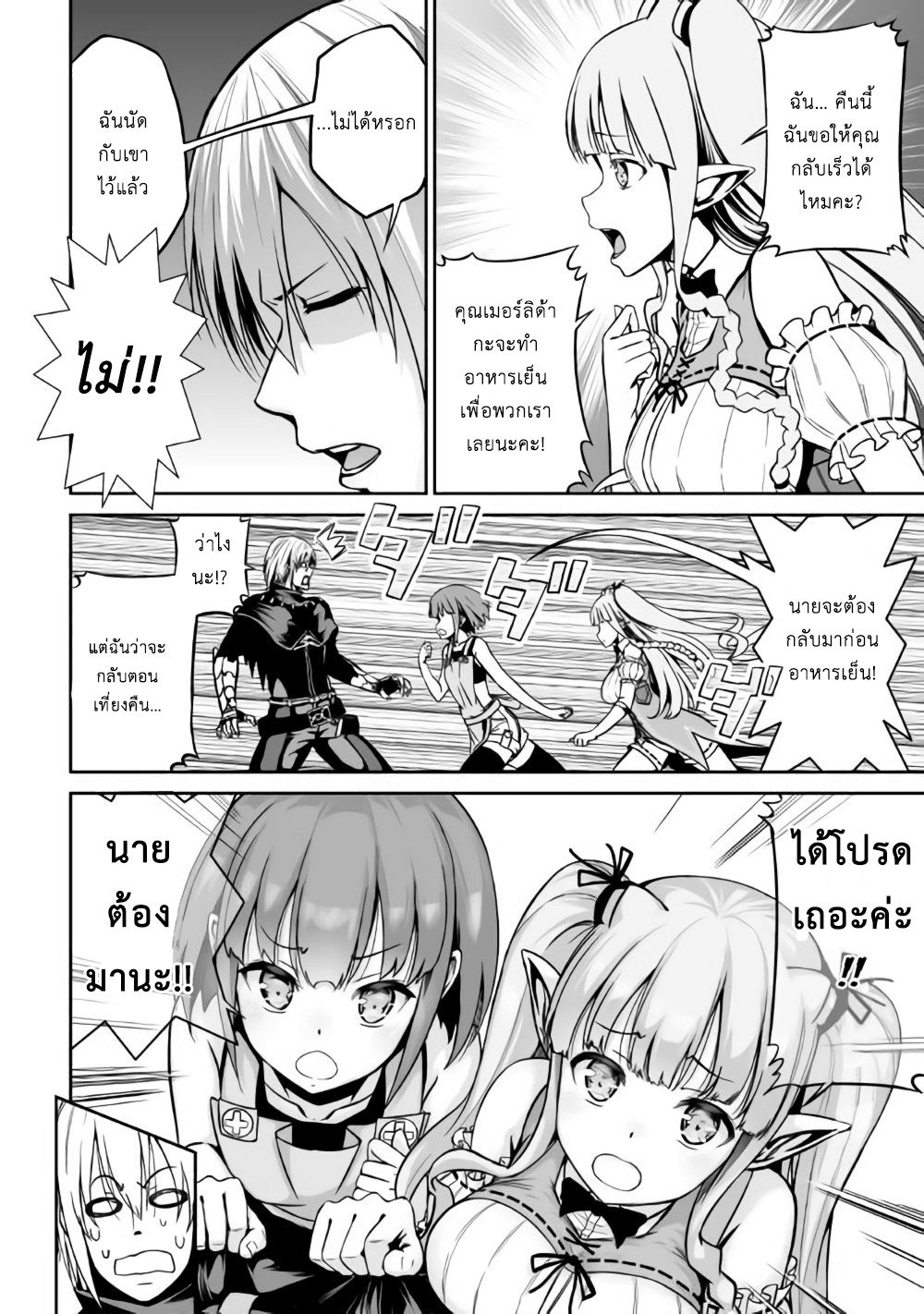 Jaryuu Tensei page 2