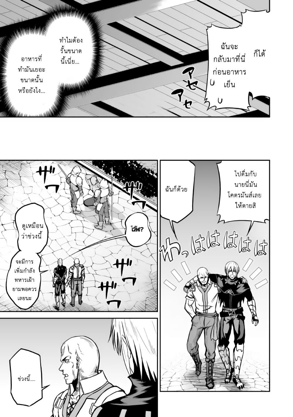 Jaryuu Tensei page 3