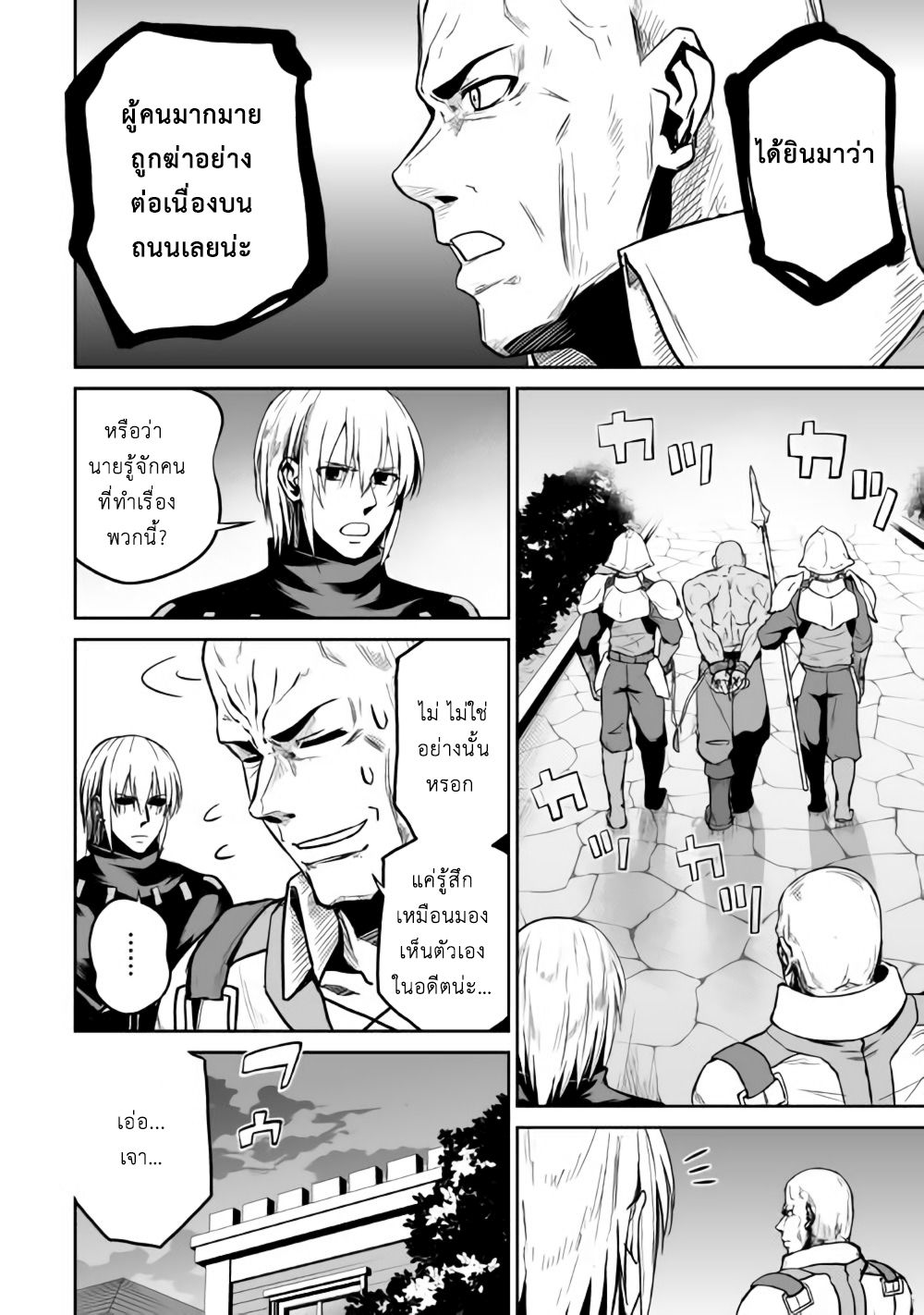 Jaryuu Tensei page 4