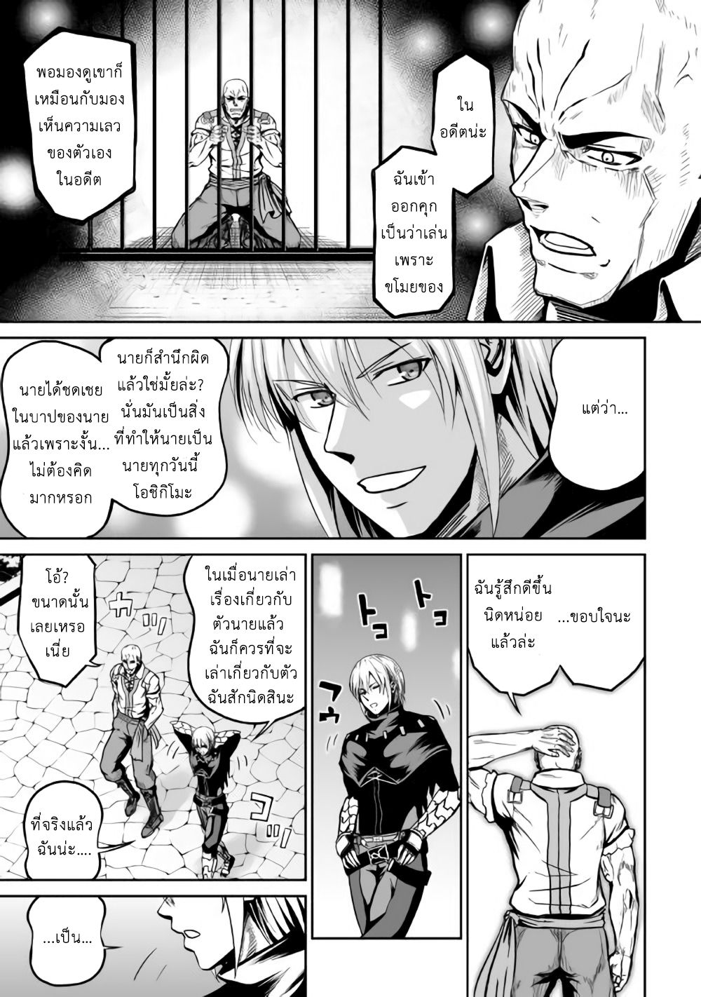Jaryuu Tensei page 5