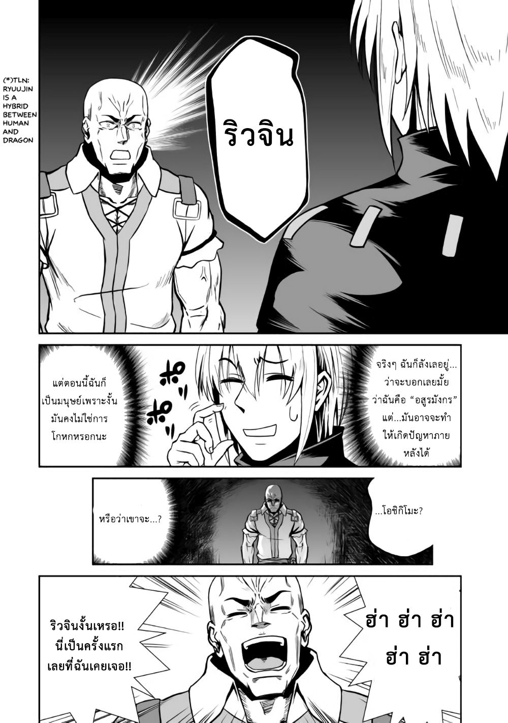 Jaryuu Tensei page 6