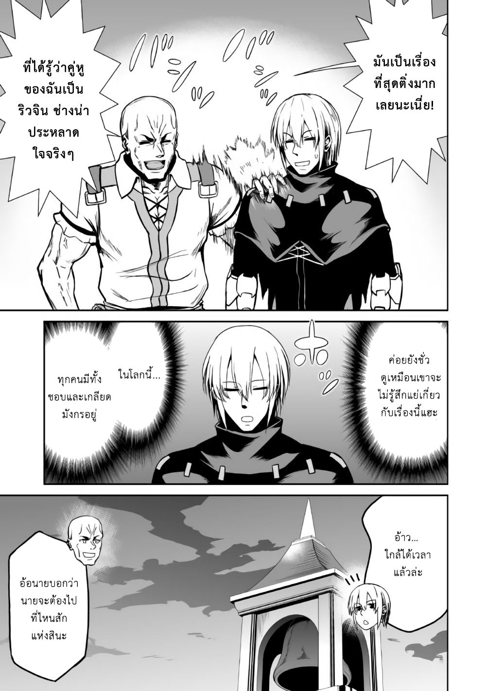 Jaryuu Tensei page 7