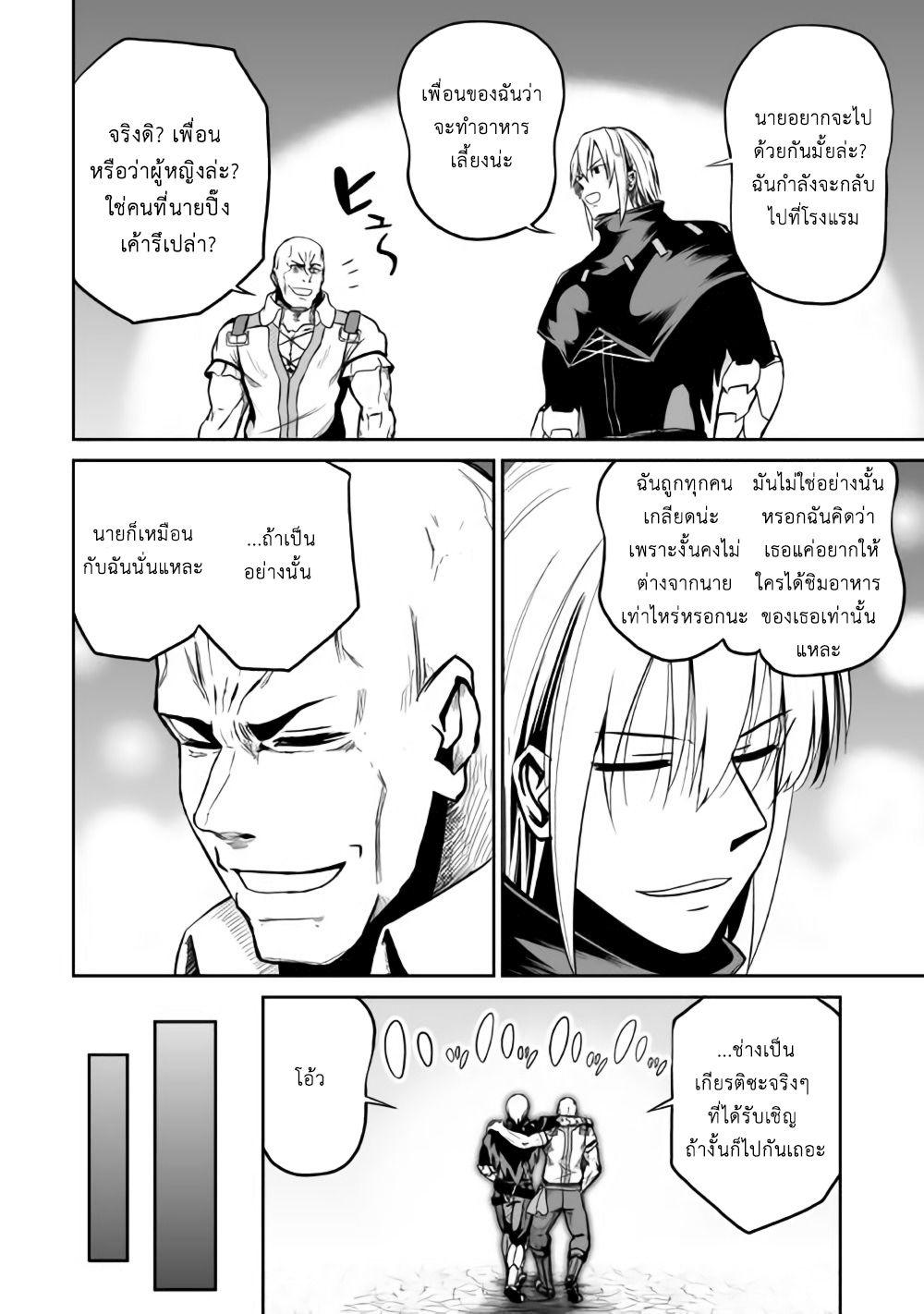 Jaryuu Tensei page 8