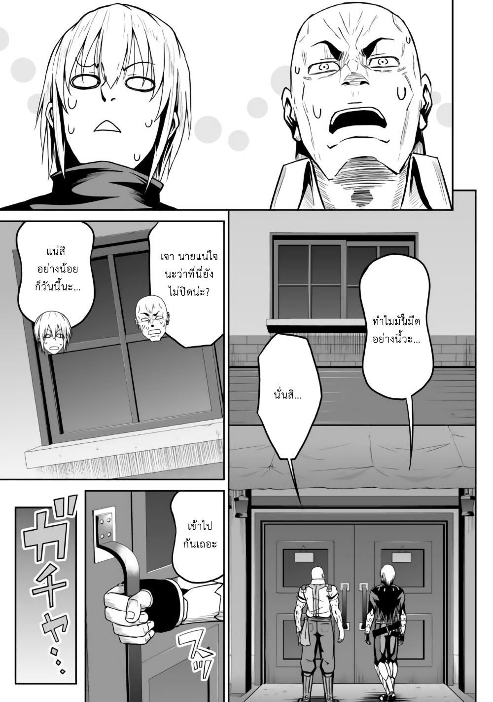 Jaryuu Tensei page 9