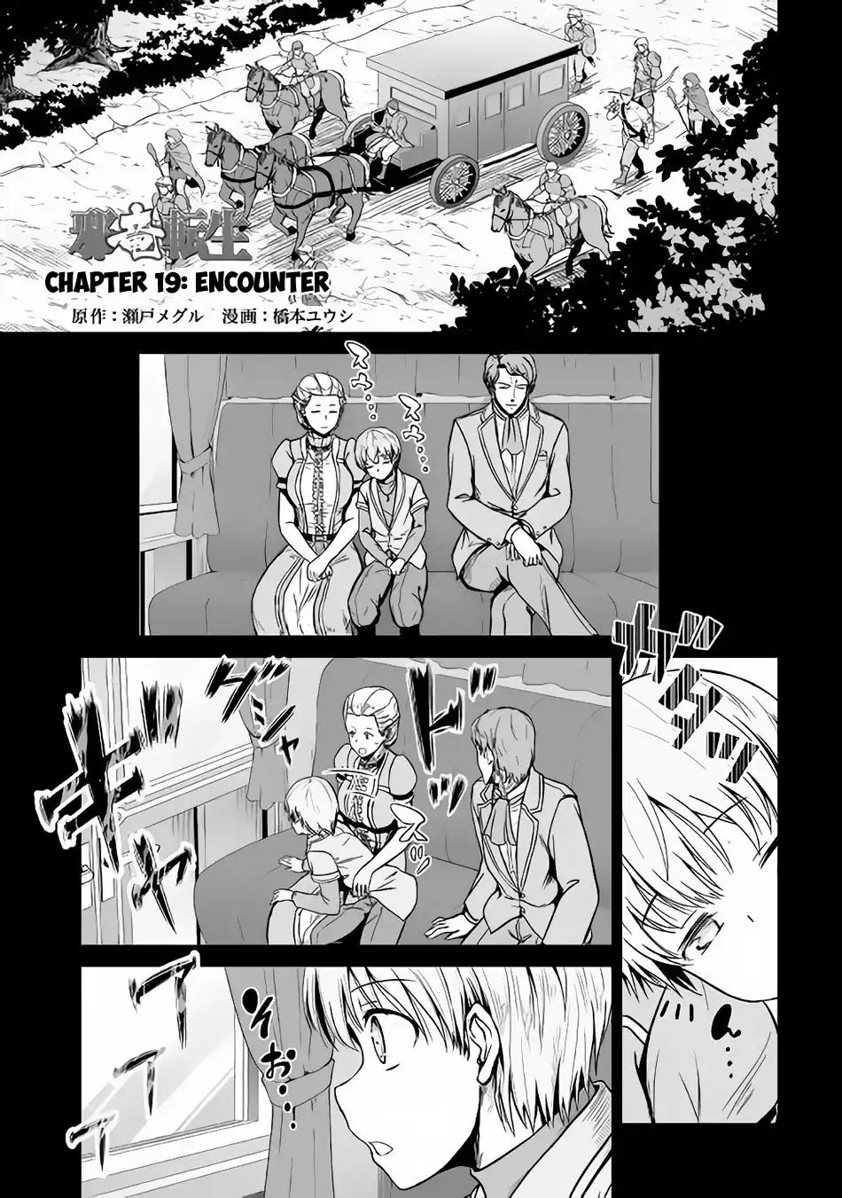 Jaryuu Tensei page 1