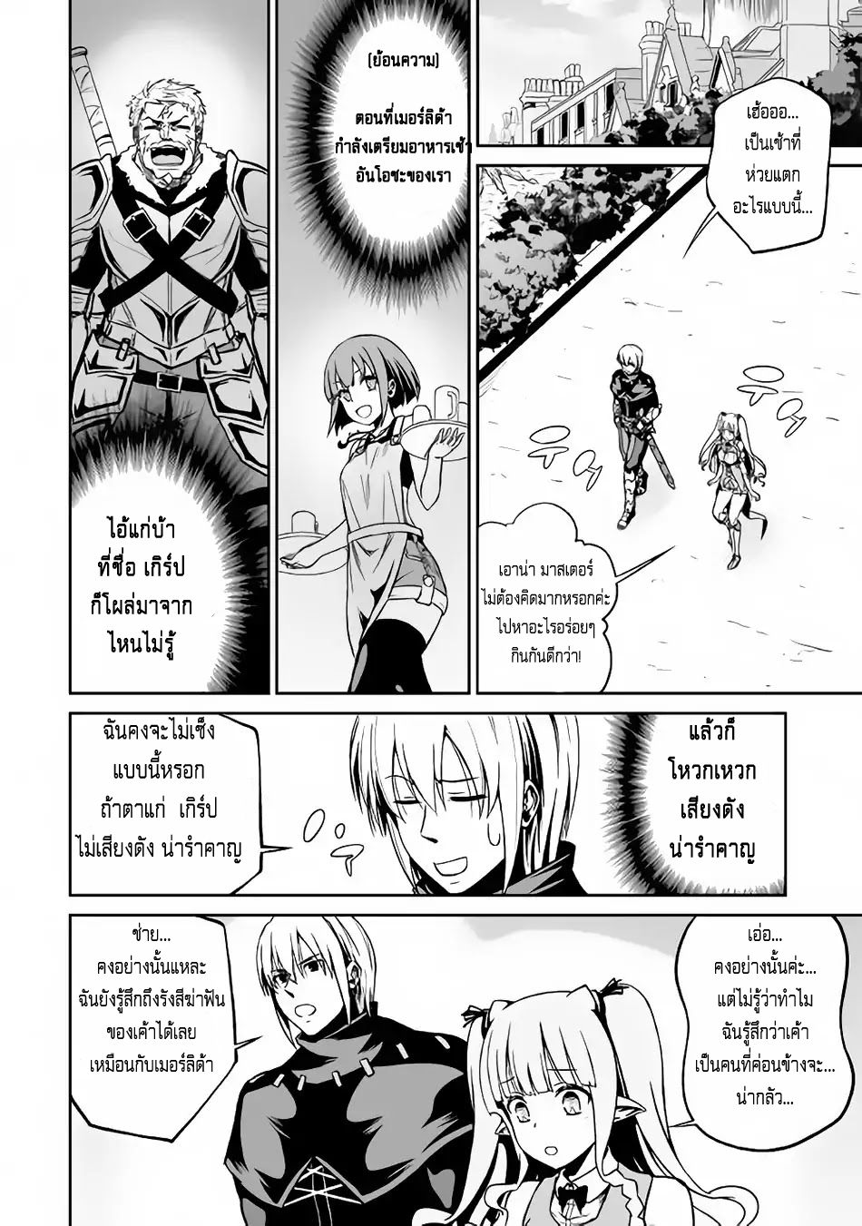 Jaryuu Tensei page 4