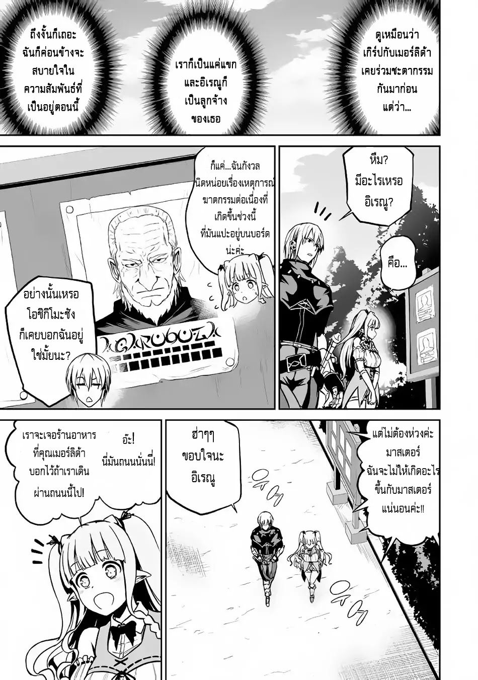Jaryuu Tensei page 5