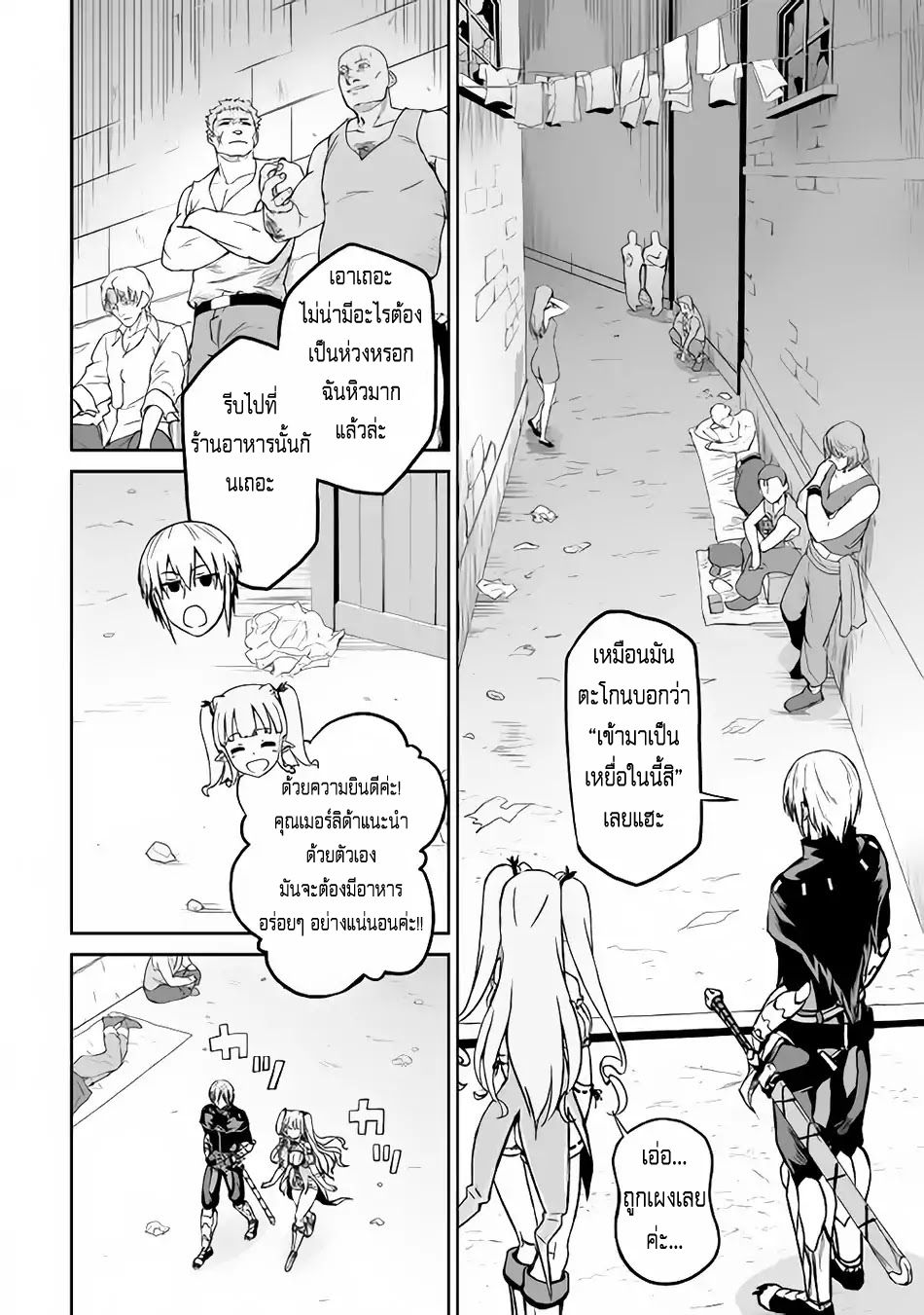 Jaryuu Tensei page 6