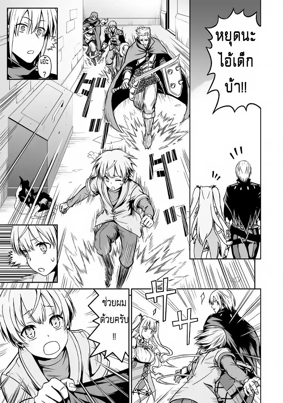 Jaryuu Tensei page 7