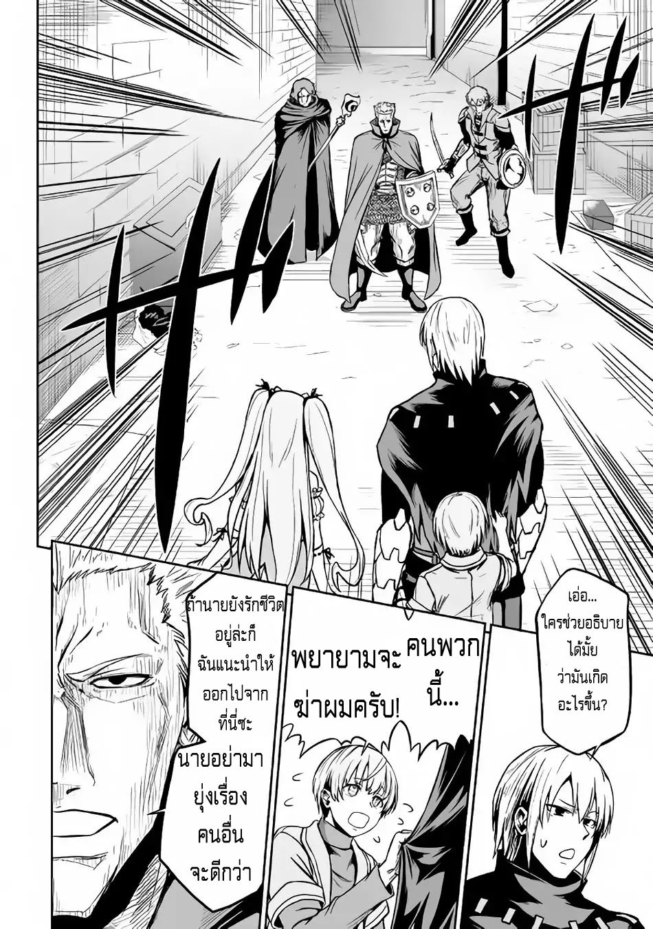 Jaryuu Tensei page 8