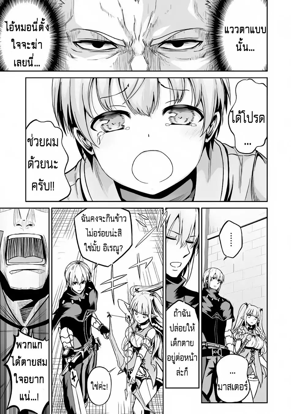Jaryuu Tensei page 9