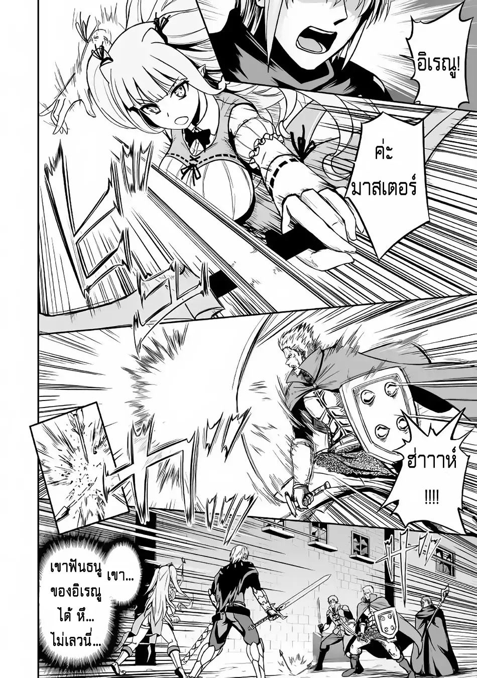 Jaryuu Tensei page 10