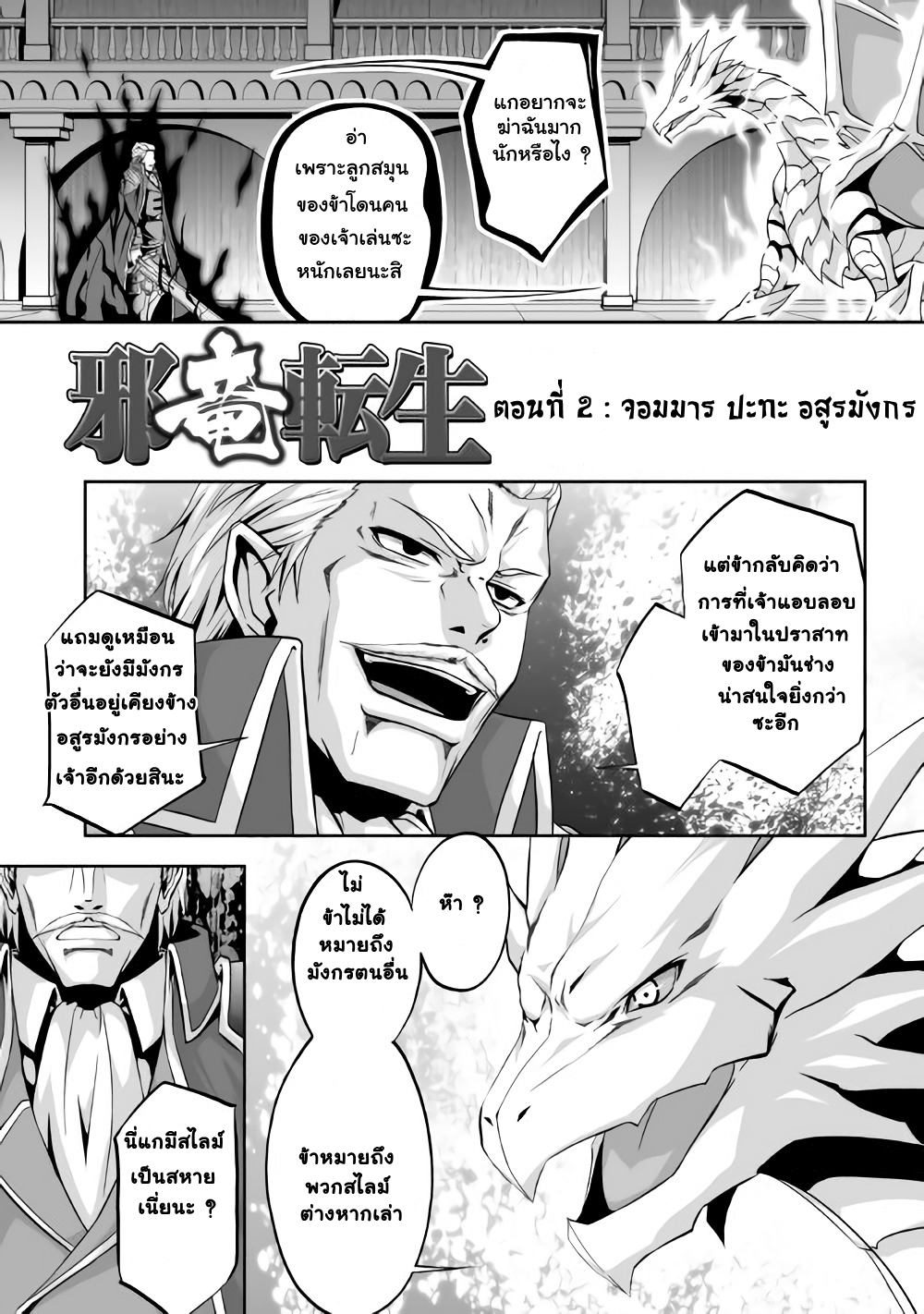 Jaryuu Tensei page 1