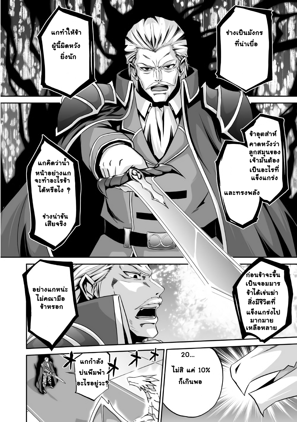 Jaryuu Tensei page 2