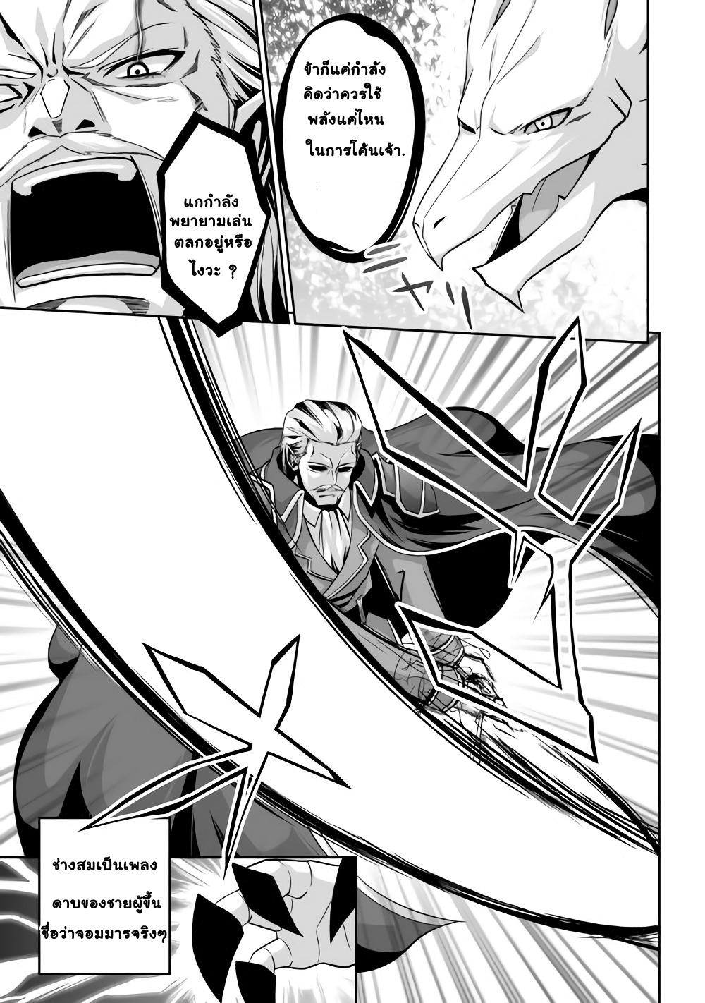 Jaryuu Tensei page 3