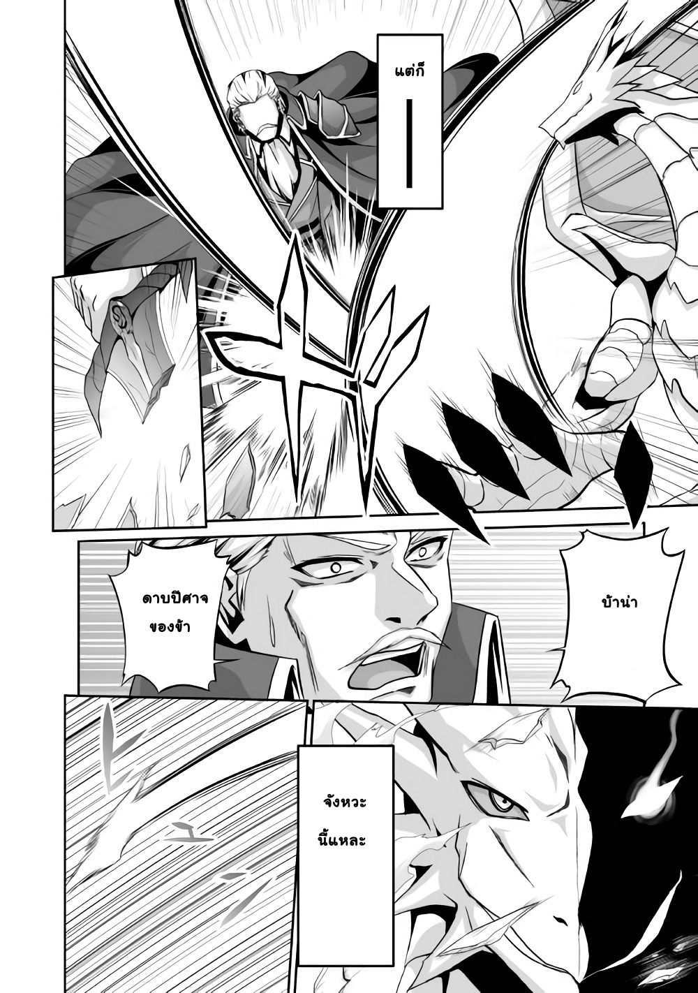Jaryuu Tensei page 4