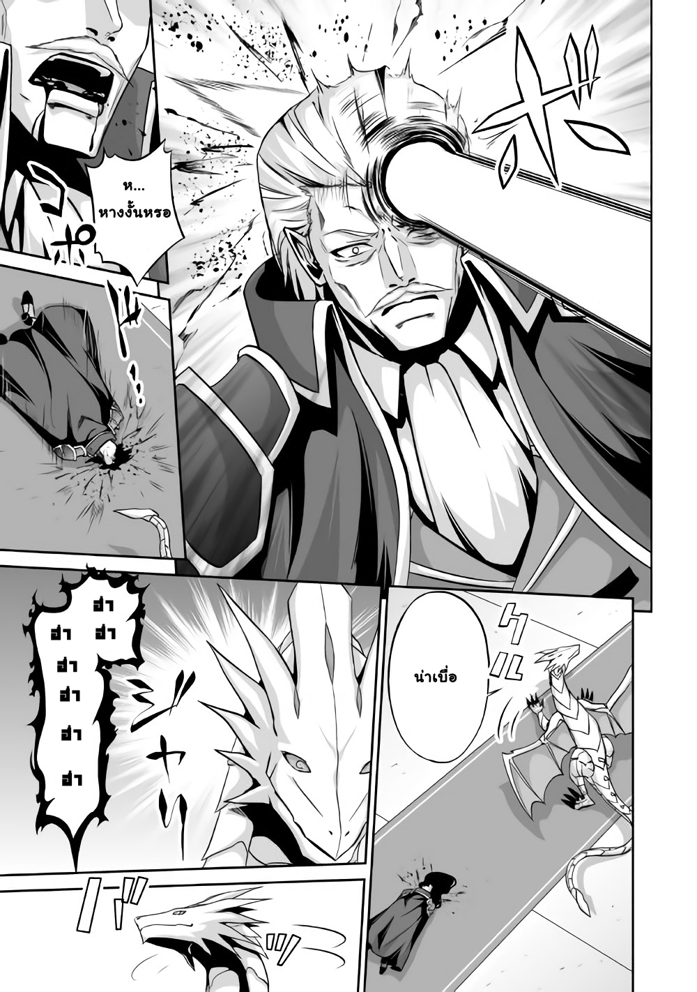 Jaryuu Tensei page 5