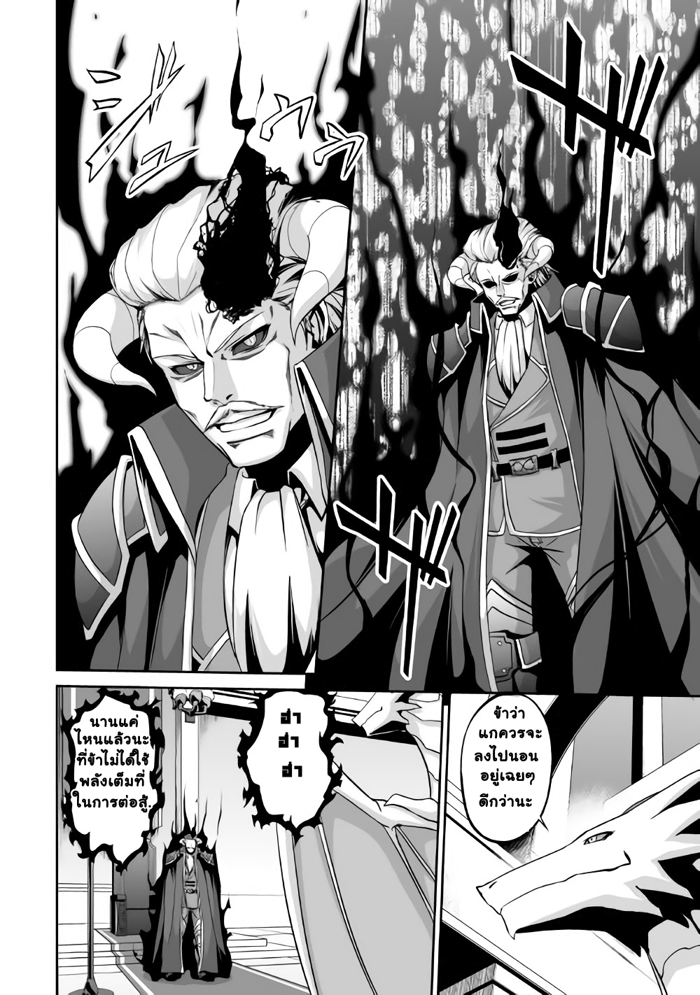 Jaryuu Tensei page 6