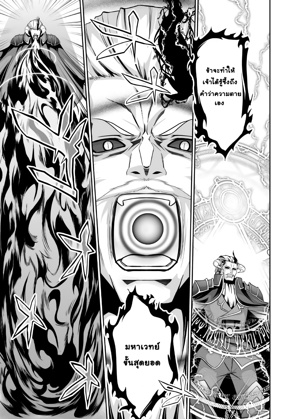 Jaryuu Tensei page 7