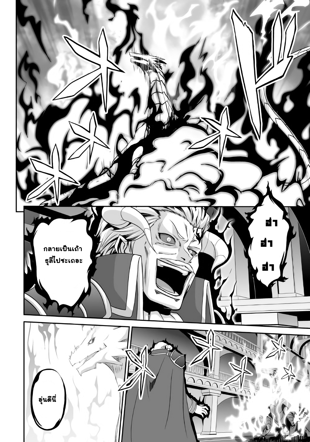 Jaryuu Tensei page 8
