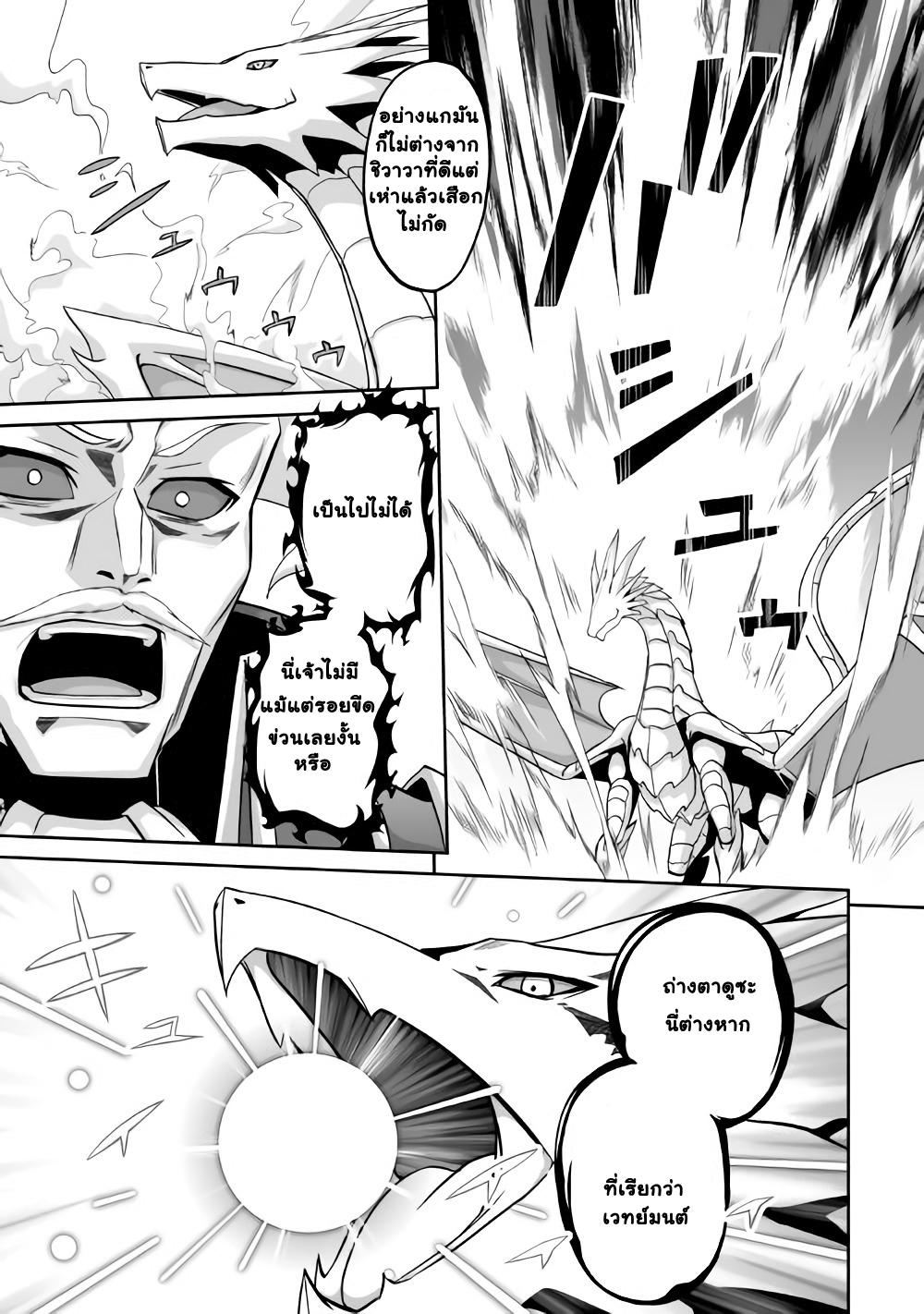 Jaryuu Tensei page 9