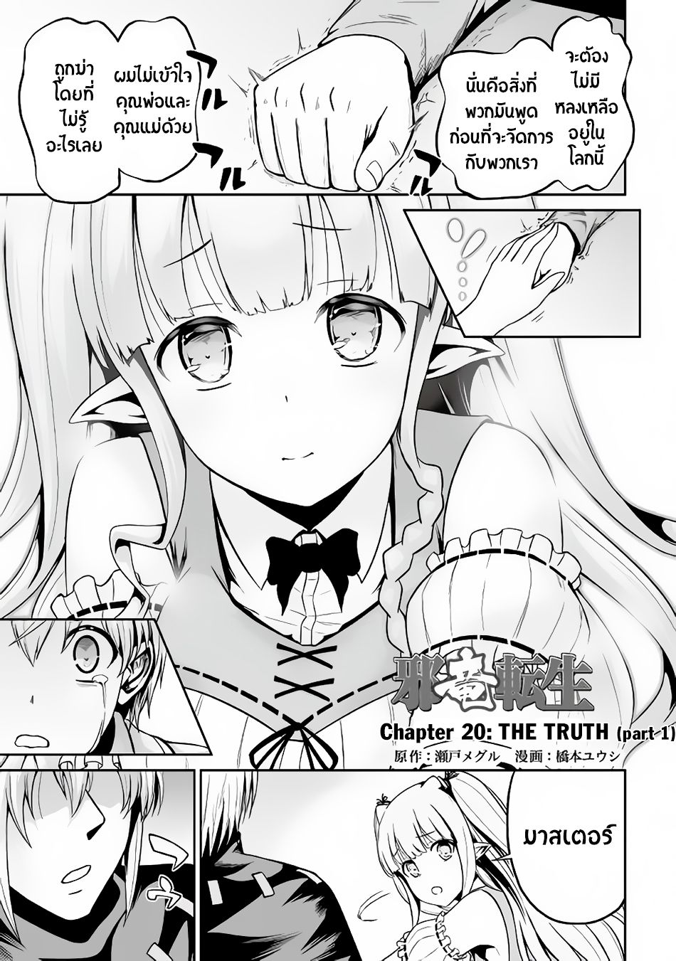 Jaryuu Tensei page 1