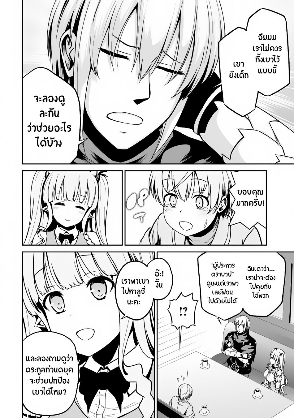 Jaryuu Tensei page 2