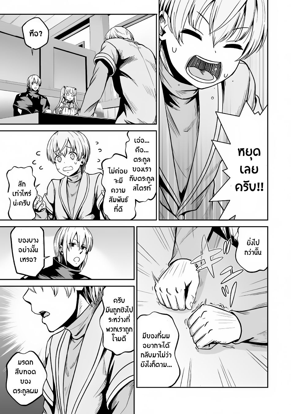 Jaryuu Tensei page 3