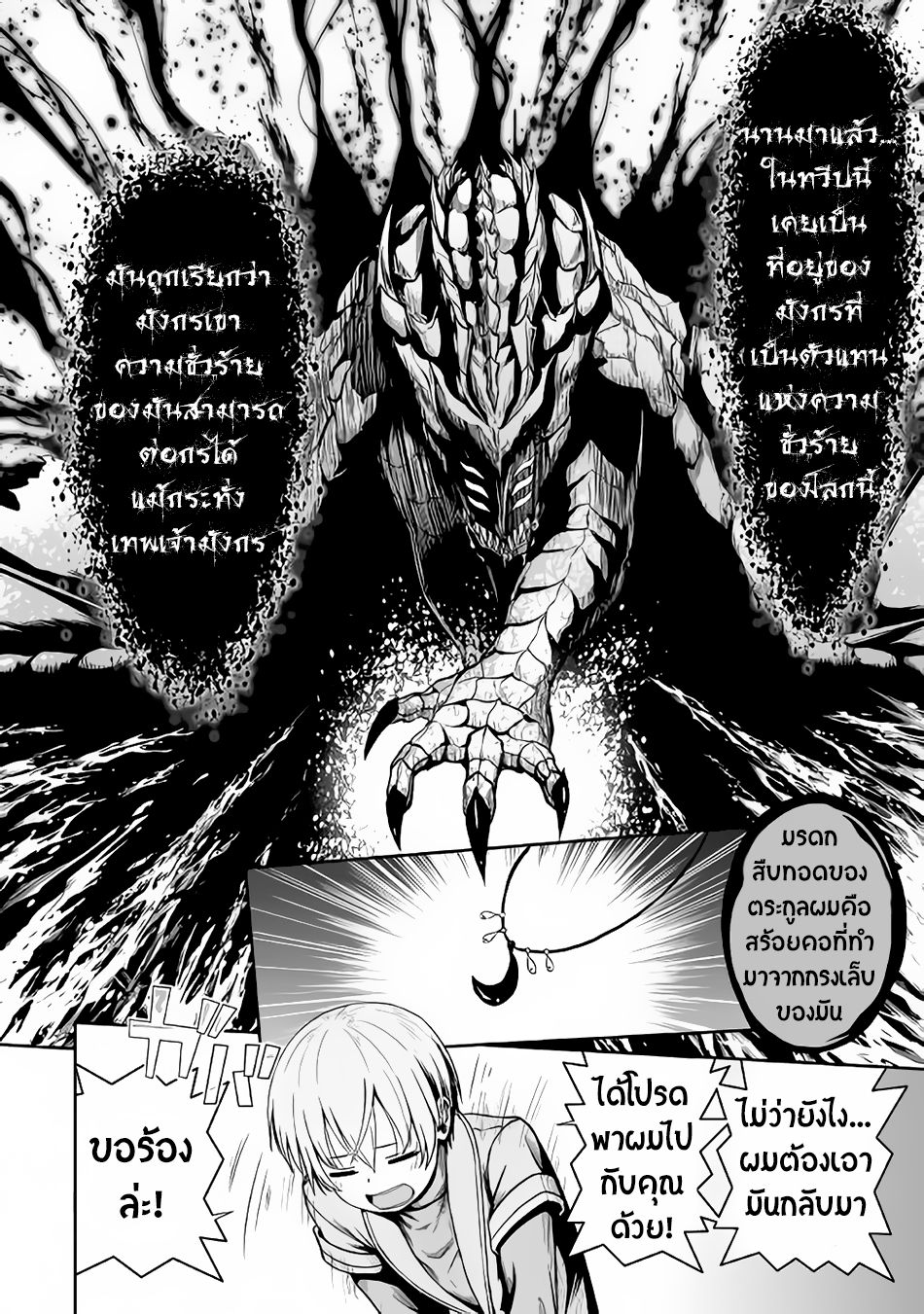 Jaryuu Tensei page 4