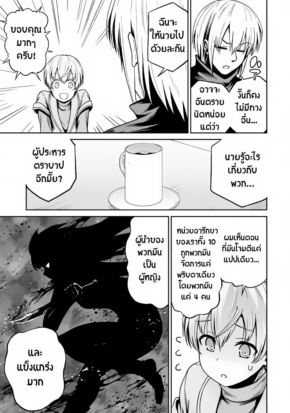 Jaryuu Tensei page 5