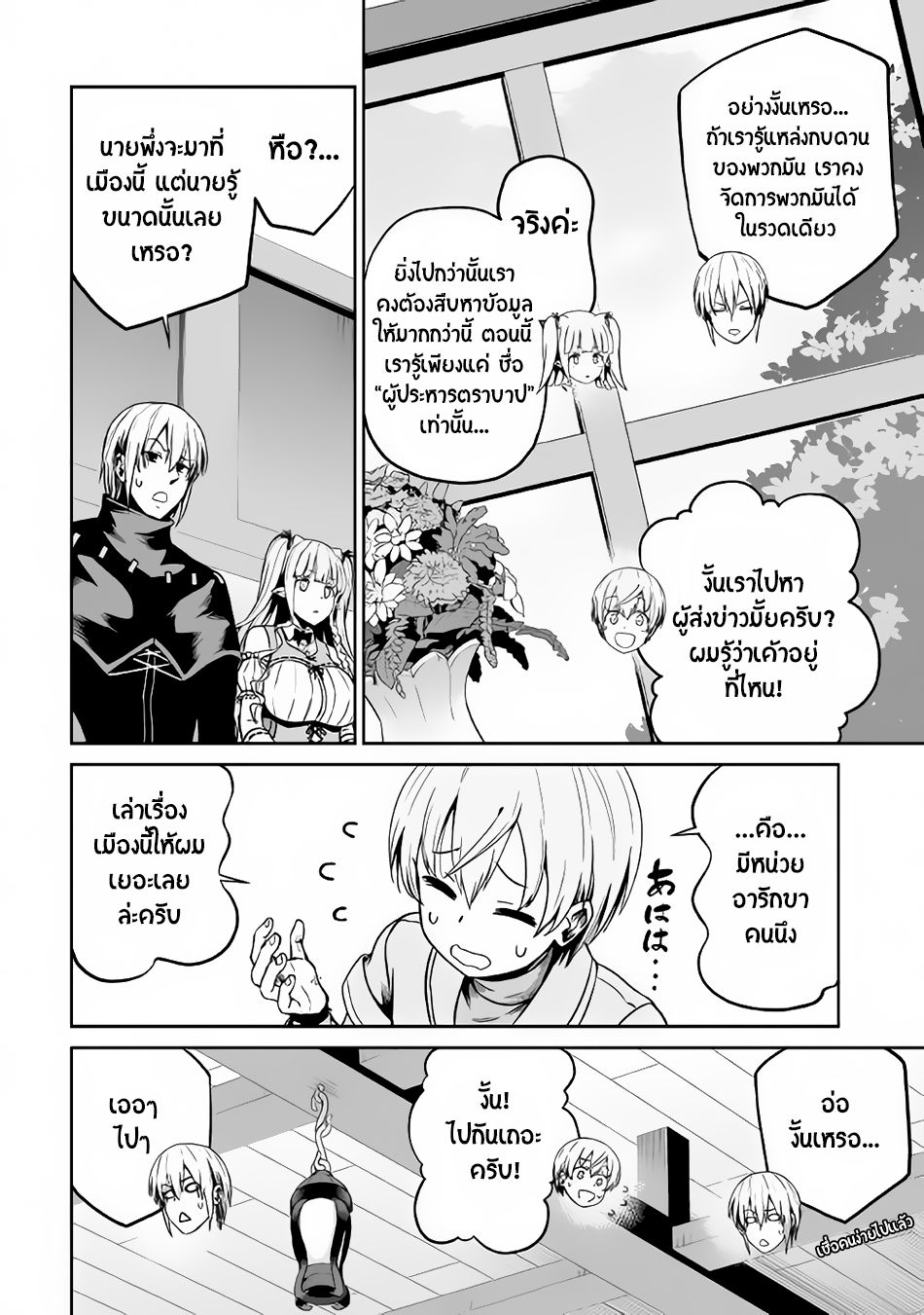 Jaryuu Tensei page 6