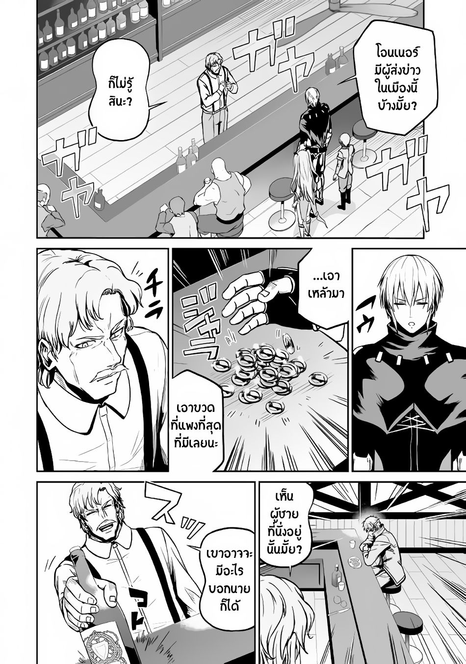 Jaryuu Tensei page 8