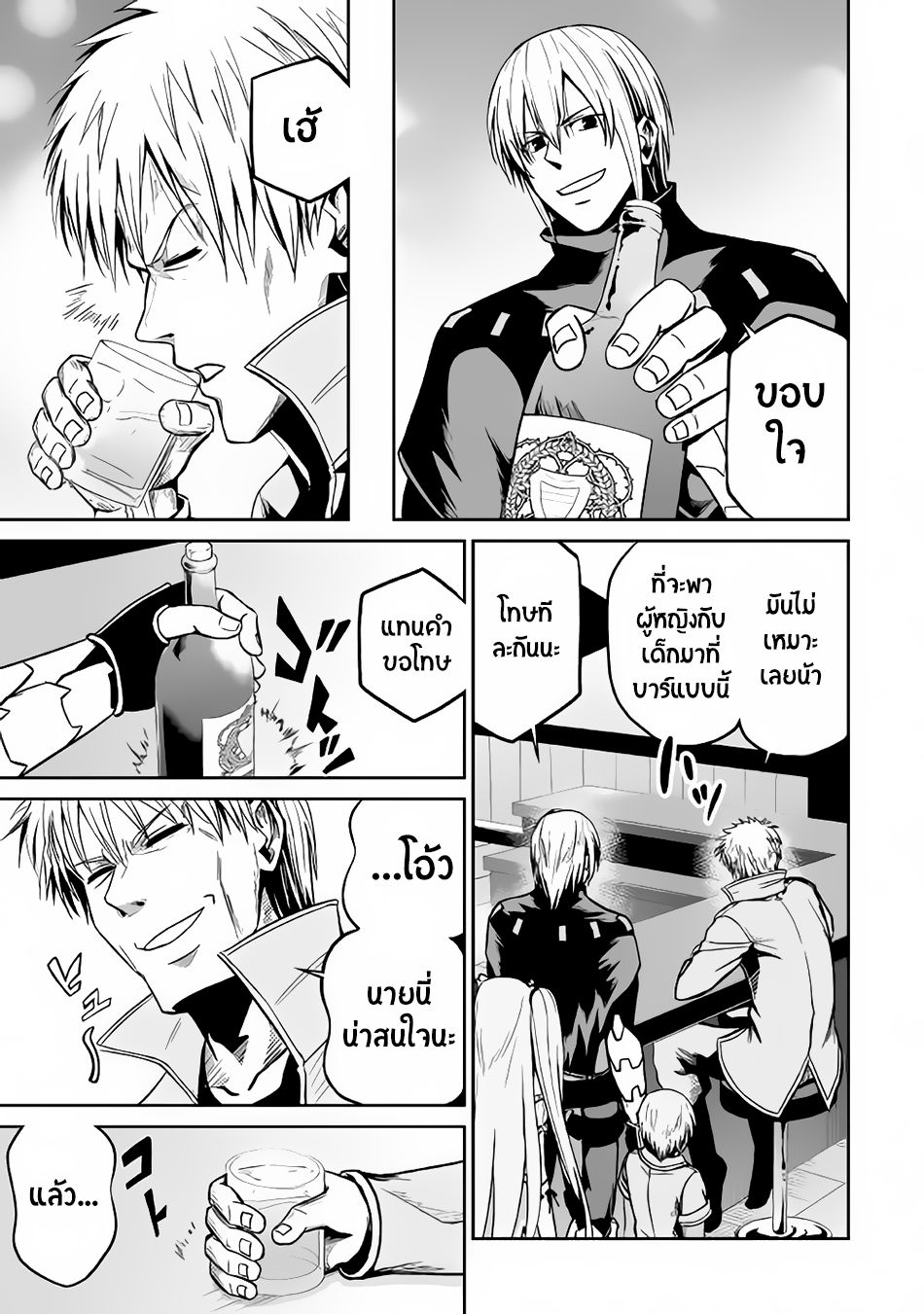 Jaryuu Tensei page 9